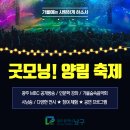인문학축제 제9회 굿모닝양림 | 굿모닝! 양림 축제
