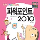 (방과후컴퓨터교실)한글2010-렉스미디어 이미지