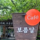 보름달카페 이미지