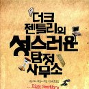 탐정사무소 이미지