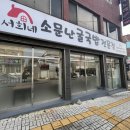 서희네 소문난 굴국밥 전문점 네이버블로그