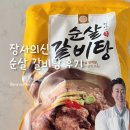 청북중앙로 | 장사의 신 순살 갈비탕 맛 칼로리 후기