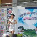 부여초등학교 이미지