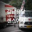 구로-현장-구로-2324 | 강남용달 1톤이사, 소형이사 전문 센스이사