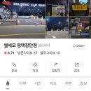셀세모 평택장안점 이미지