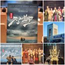 시감상과 창작 | <해상왕 장보고> 창작뮤지컬 후기와 신라금관 특별전 경주에서 만난 찬란한 역사 여행