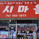 낚시마을 - 포항시남구 | 낚시마을