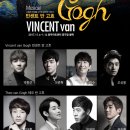 뮤지컬 빈센트 반 고흐 서울경제