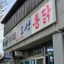 순창닭집 | 순창 치킨집 오성닭집 오성통닭 현지인맛집 포장후기