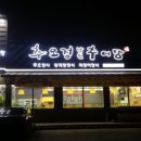 봉담추어탕 - 화성시 진등1길 60 | 봉담추어탕