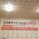 산두꺼비식당 이미지