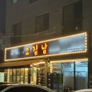고집남 초전점 이미지