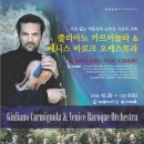 베니스 바로크 오케스트라 내한공연