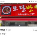 [ 모란반점 ] 후기 없는 짜장 선발대!