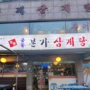 중동본가삼계탕 이미지