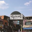 양수리전통시장(양평양수리시장) 이미지