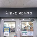평생학습관 내 작은도서관 이미지