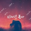 디품