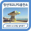 진주엘피지충전소 이미지