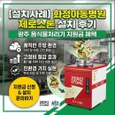 광주미래병원구내식당 | [설치사례] 광주 음식물처리기 지원금, oo아동병원 제로스톤 설치 후기