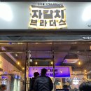 자갈치브라더스거제 네이버블로그