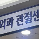 은승표코리아정형외과의원 이미지