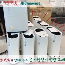알케미스트이언학원