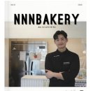 서산 천하제빵 물오른제빵사 냠냠냠베이커리, NNN베이커리 내돈내산 솔직 후기