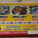 게장정식 이미지