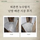 궁평2리 마을회관 | 퇴촌면 누수탐지 마을회관 난방 배관 시공 후기