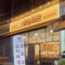 무진장김치찌개 - 군포시 | [세종] 한솔동 맛집 삼겹살 솥밥에 라면까지 무한?! 김치찌개 맛집 충실회관 솔직 리뷰 후기