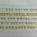 취업규칙 불이익 변경 (1993.5.14선고 93다1893판결) 이미지