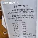 등촌샤브칼국수&청기와뼈다귀해장국 중앙대점