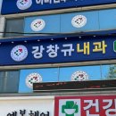 송강내과의원 이미지