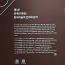 현대아트 - 영등포구 선유로47길 15 | 2026 한수원아트페스티벌 특별전 한국 미술 조선후기부터 현대까지 경주 전시회