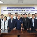 은성의료재단 좋은선린병원