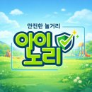 영주 제일교회 | 키즈카페 시공 후기｜영주시 휴천동 아이파크 키즈 라운지 &amp; 서초중앙교회 정글짐, 아이노리 시공 현장