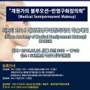대한반영구화장의학회 이미지