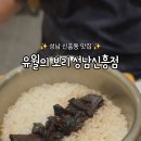 신흥환경 - 성남시분당구 | 성남 신흥동 맛집 추천 한식과 보쌈이 맛있는 유월의 보리 성남신흥점 식사 후기