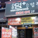덤뿔 서울대맛집 이미지