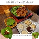 의정부 곱창 맛집 불난막창 메뉴 추천