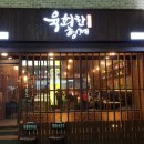 육회한형제