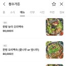 청수백숙