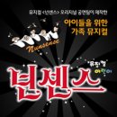 2015 코미디아츠페스티벌 [어린이 넌센스] 이미지