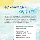 부산작가회의 - 사투리로 만나는 시낭송 대회 - 2023. 6. 30 이미지