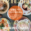 12월 길들임 식탁 후기 묵나물 빠에야, 취나물 두부 샐러드, 궁채잎 프리타타, 부각 두부 딥소스