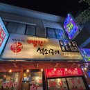 빨간닭발 | 수원) 화서동 맛집 빨간석쇠구이 국물닭발, 통닭 내돈내산 솔직후기