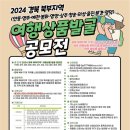2024 경북 북부지역 여행상품발굴 공모전 개최 이미지