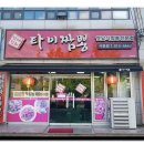 타이짬뽕 이미지