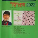 어린이문화 2022(어린이문화진흥회) 이미지